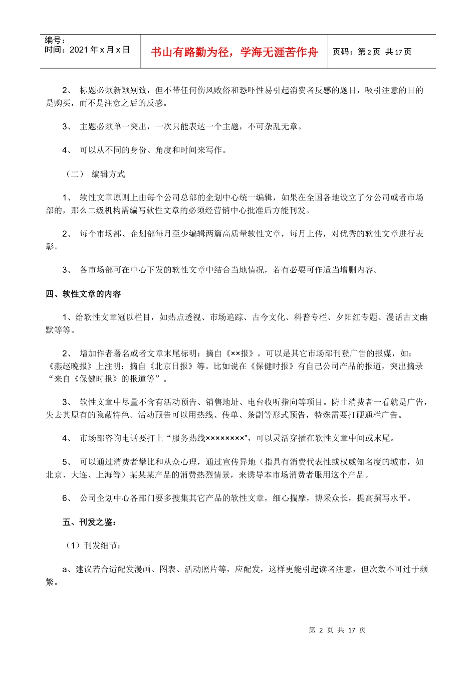 79 医药保健营销宝典_第2页