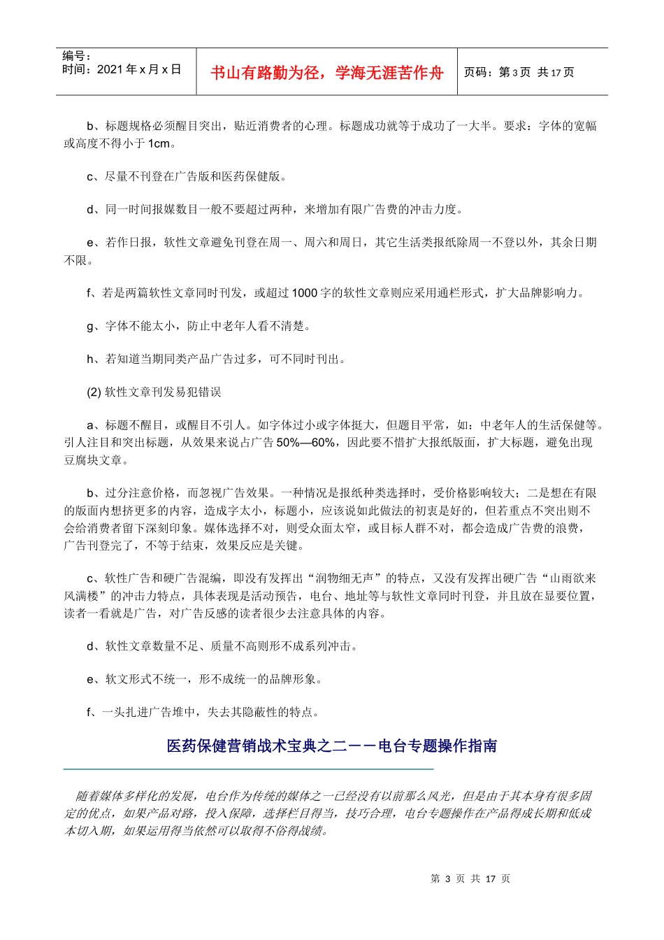 79 医药保健营销宝典_第3页