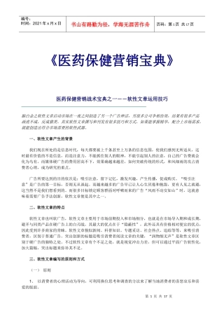 79 医药保健营销宝典