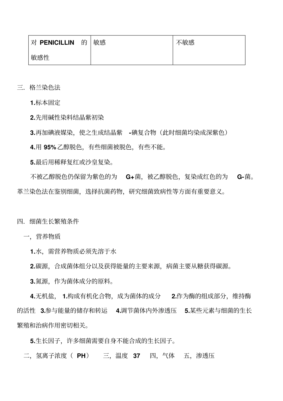 医学检验--微生物的种类_第2页