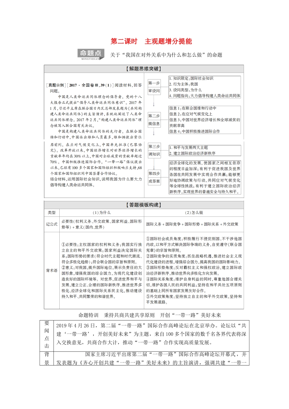 高考政治二轮复习 第1部分 专题7 国际社会和中国外交 第2课时 主观题增分提能教案-人教版高三全册政治教案_第1页
