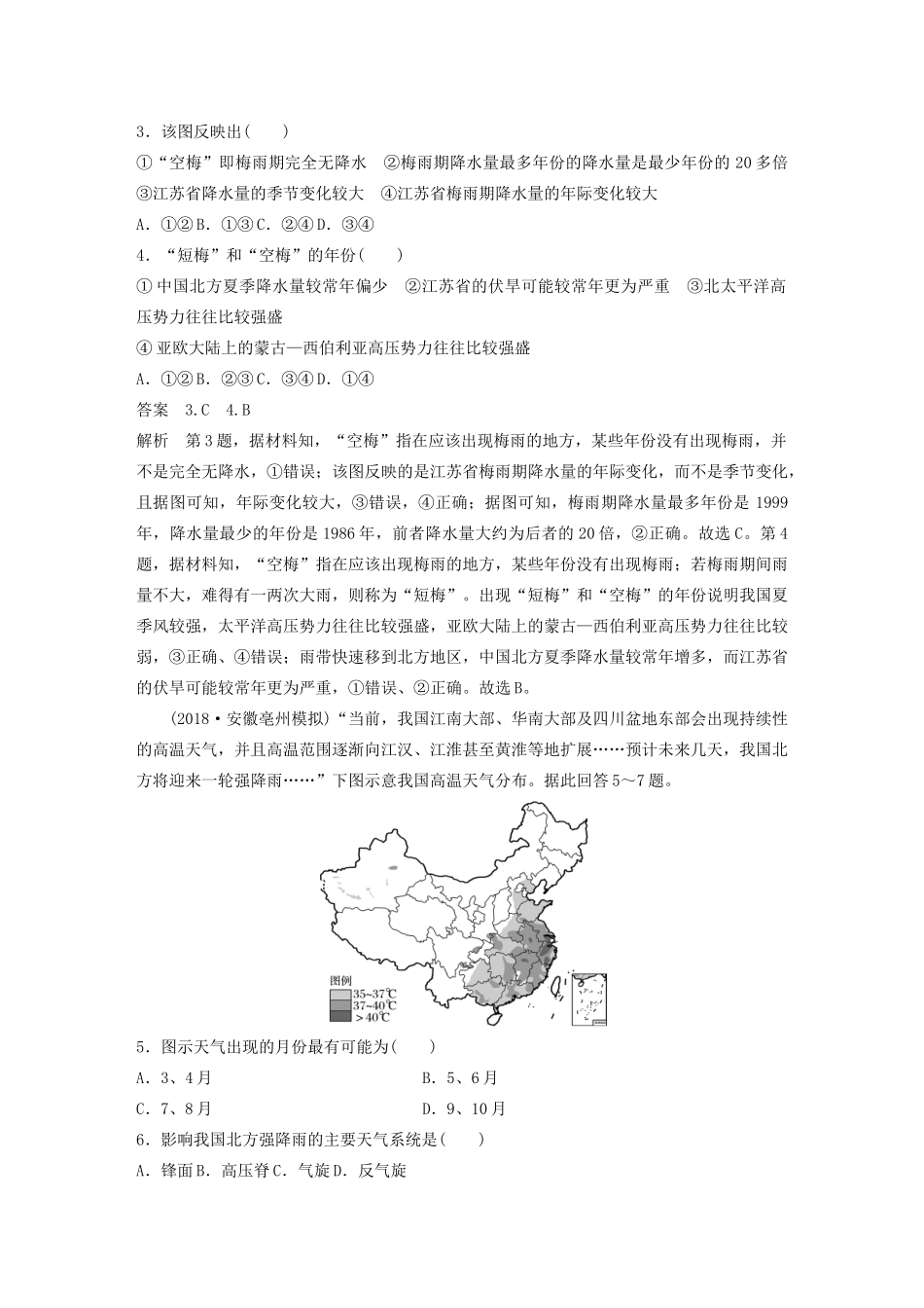 高考地理新导学大一轮复习 第一册 第五单元 从人地关系看资源与环境 专项突破练2 天气和气候讲义（含解析）鲁教版-鲁教版高三第一册地理教案_第2页