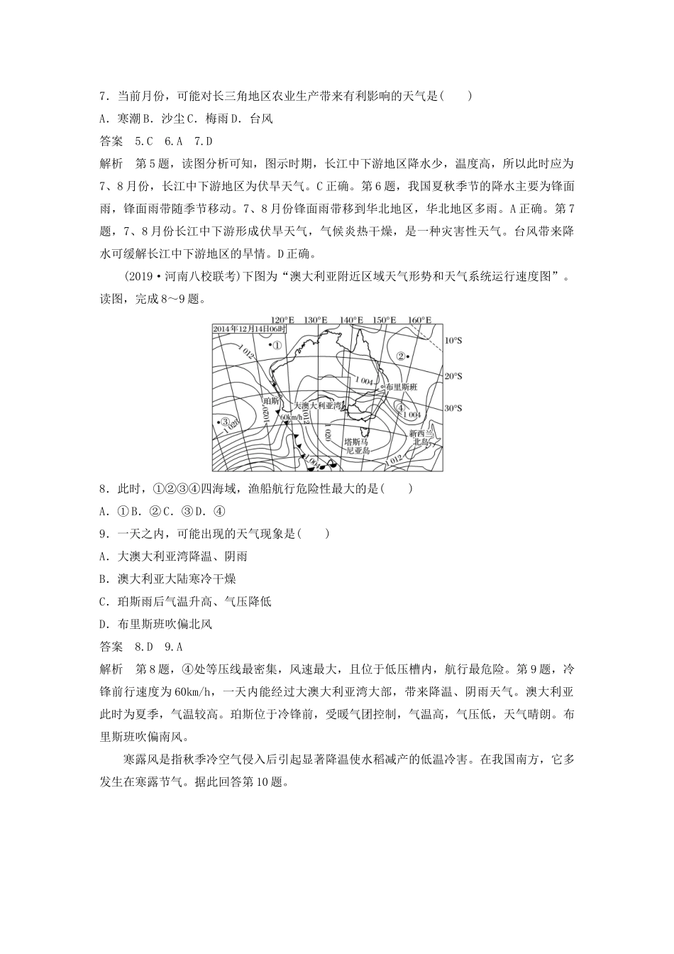 高考地理新导学大一轮复习 第一册 第五单元 从人地关系看资源与环境 专项突破练2 天气和气候讲义（含解析）鲁教版-鲁教版高三第一册地理教案_第3页