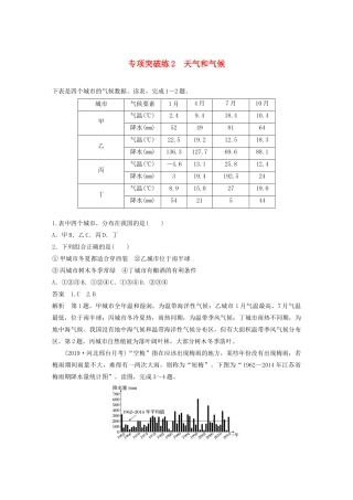 高考地理新导学大一轮复习 第一册 第五单元 从人地关系看资源与环境 专项突破练2 天气和气候讲义（含解析）鲁教版-鲁教版高三第一册地理教案