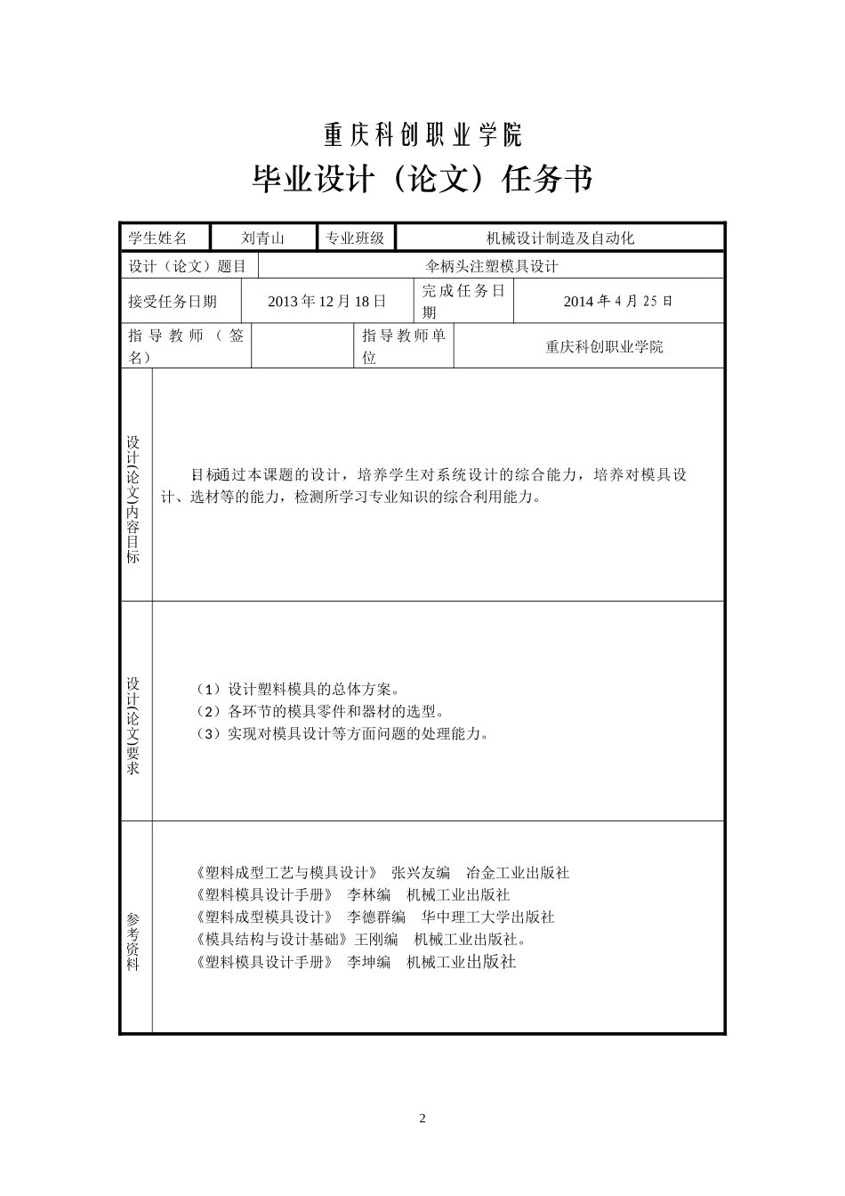 伞柄头注塑模具设计论文_第2页