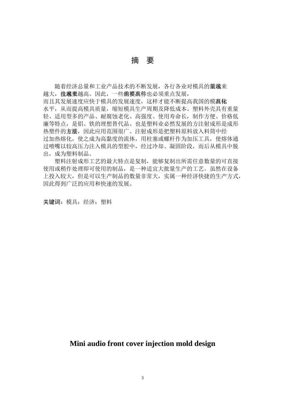 伞柄头注塑模具设计论文_第3页