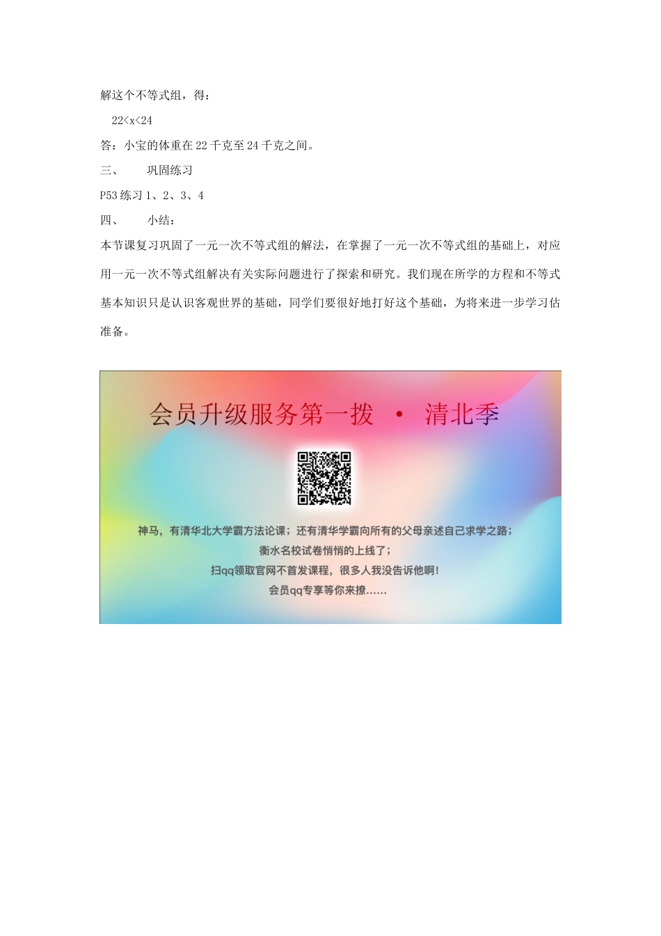 七年级数学下册 第8章 一元一次不等式 8.3 一元一次不等式组 8.3.2 一元一次不等式组-应用教案（新版）华东师大版-（新版）华东师大版初中七年级下册数学教案_第2页