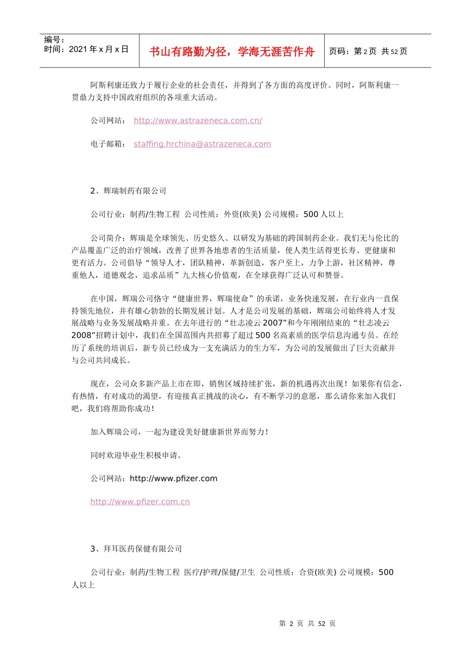 63家跨国制药企业简介_第2页