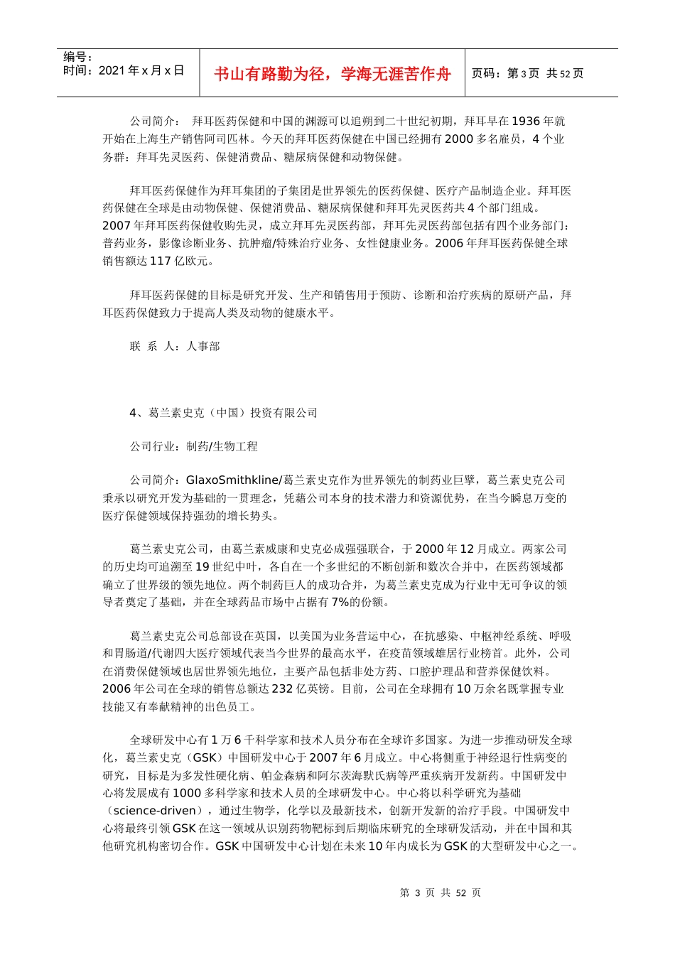 63家跨国制药企业简介_第3页