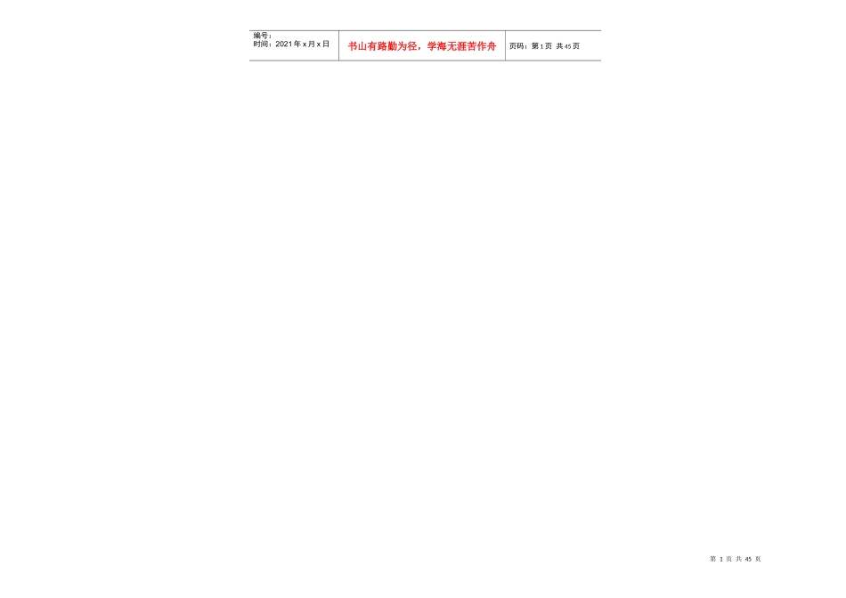XXXX年龙岩市武平东方新城园林景观方案设计_第1页