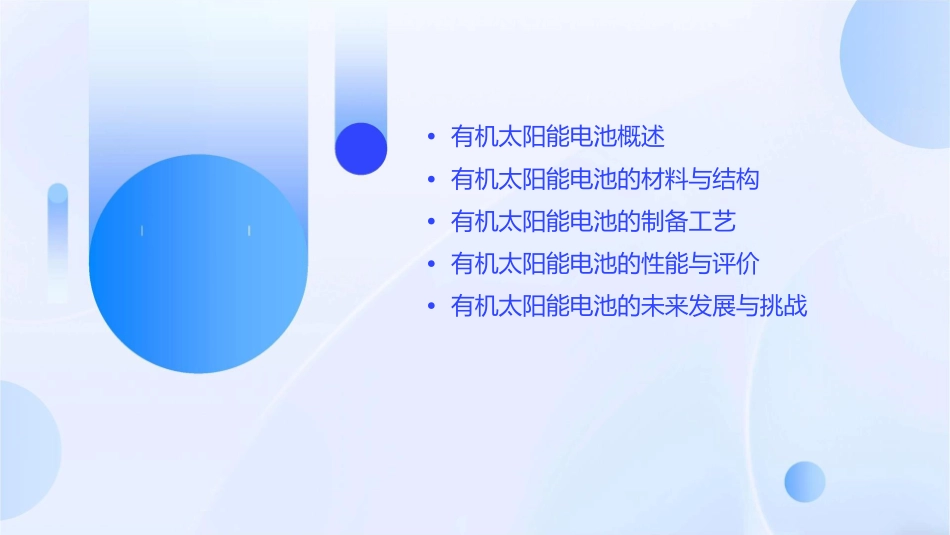 有机太阳能电池课件_第2页