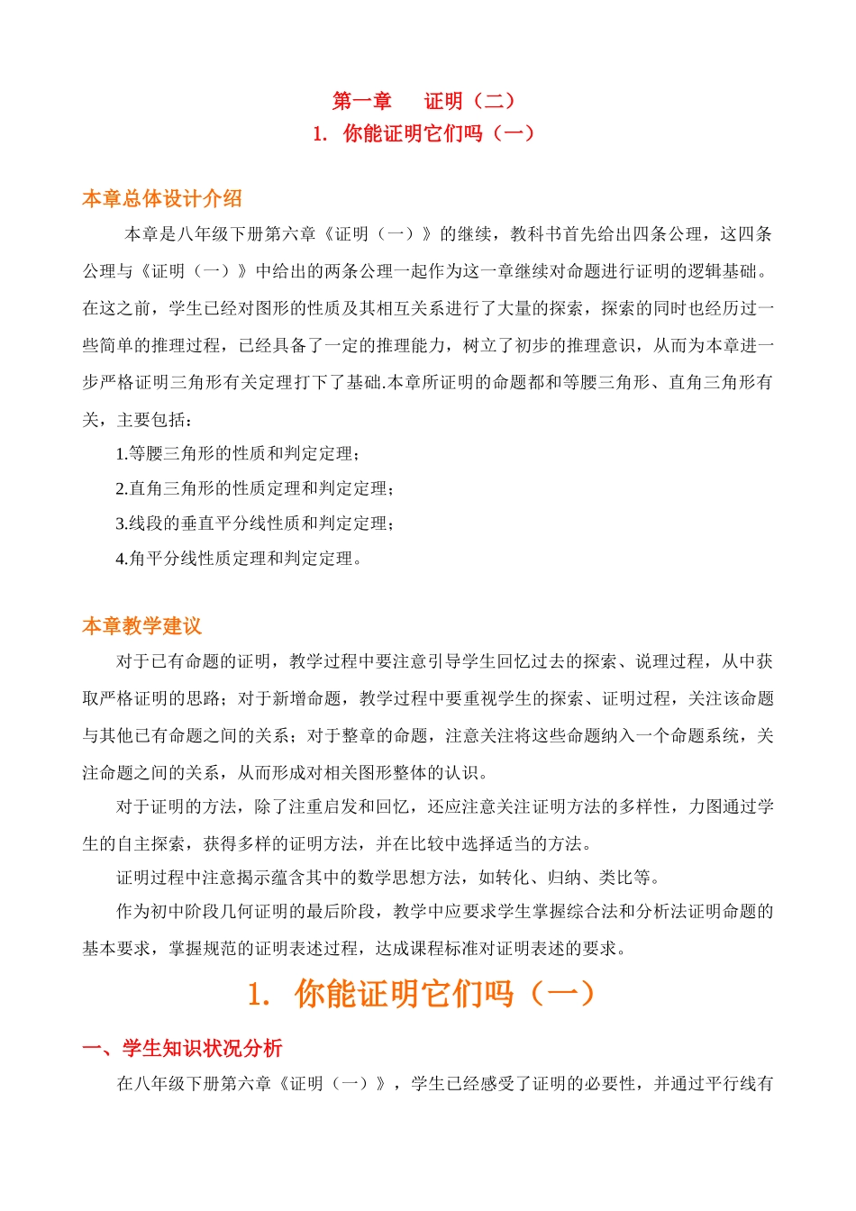 九年级数学上册 你能证明它们吗（一）教学设计 北师大版_第1页