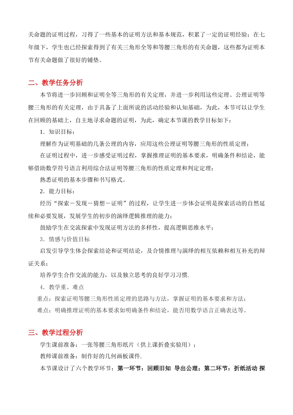 九年级数学上册 你能证明它们吗（一）教学设计 北师大版_第2页