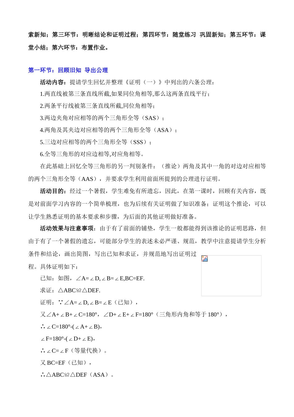 九年级数学上册 你能证明它们吗（一）教学设计 北师大版_第3页