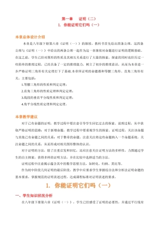 九年级数学上册 你能证明它们吗（一）教学设计 北师大版