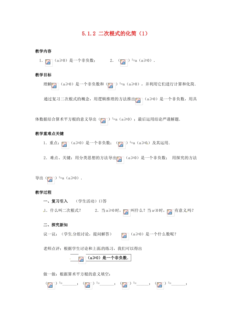 山东省胶南湖南省益阳市六中八年级数学上册 5.1.2 二次根式的化简教案（1） （新版）湘教版_第1页