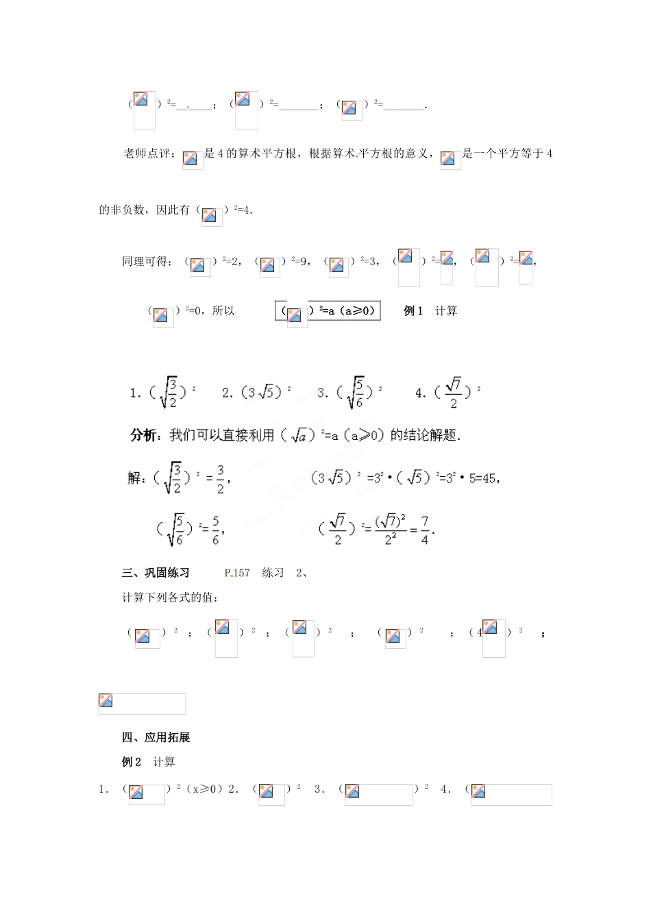 山东省胶南湖南省益阳市六中八年级数学上册 5.1.2 二次根式的化简教案（1） （新版）湘教版_第2页