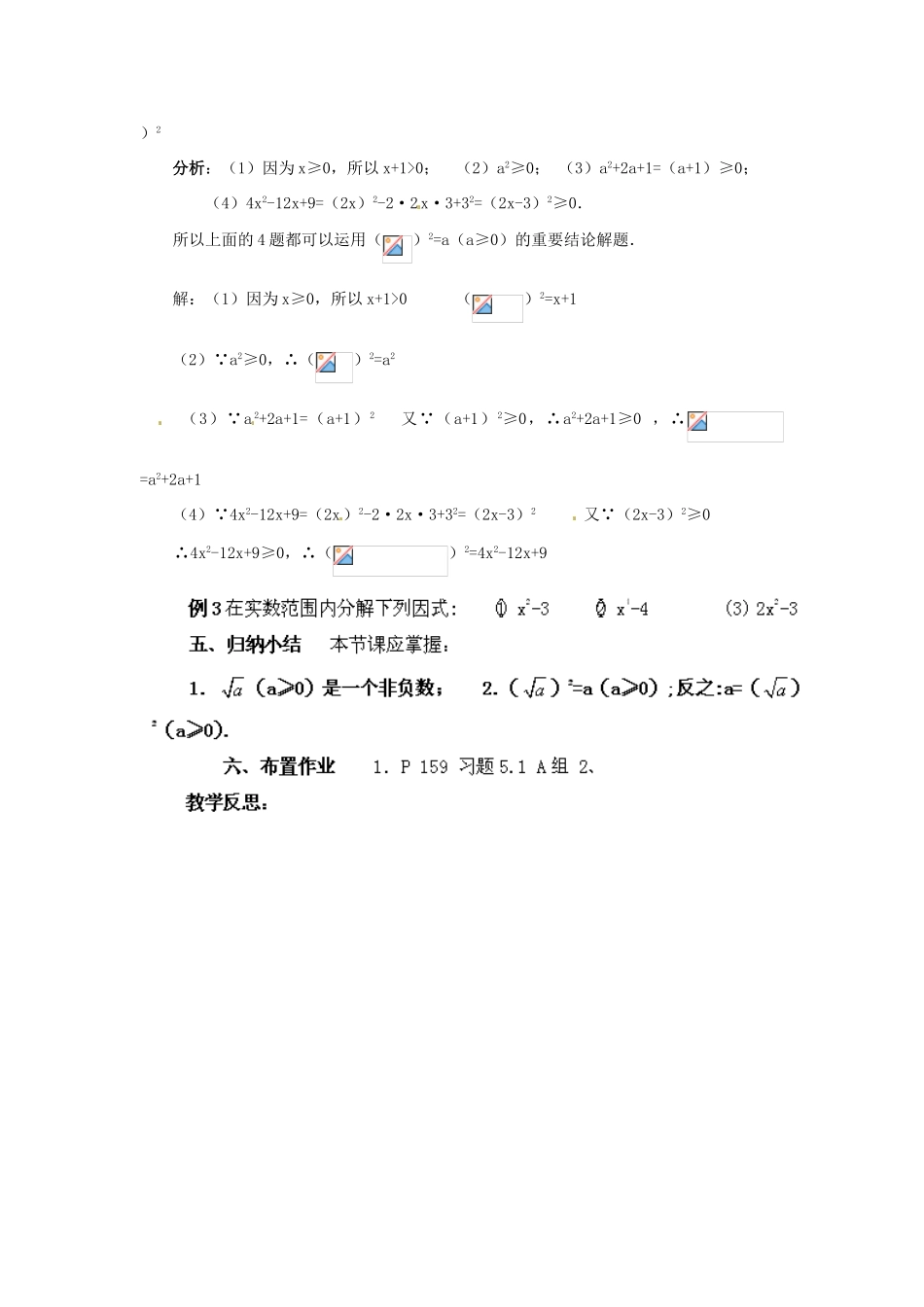 山东省胶南湖南省益阳市六中八年级数学上册 5.1.2 二次根式的化简教案（1） （新版）湘教版_第3页