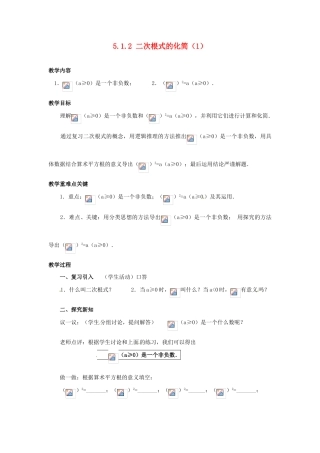 山东省胶南湖南省益阳市六中八年级数学上册 5.1.2 二次根式的化简教案（1） （新版）湘教版