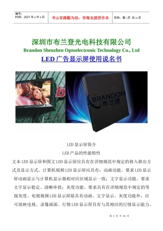 LED广告显示屏产品说明书