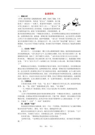 第二节对具体问题进行具体分析(备课资料)