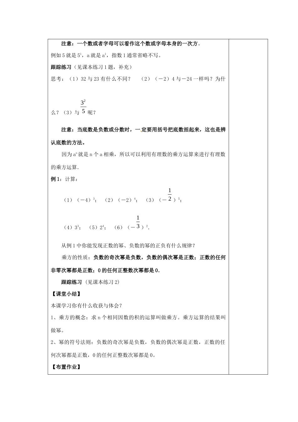 七年级数学上册 第一章 有理数 1.5 有理数的乘方教案 （新版）新人教版-（新版）新人教版初中七年级上册数学教案_第2页