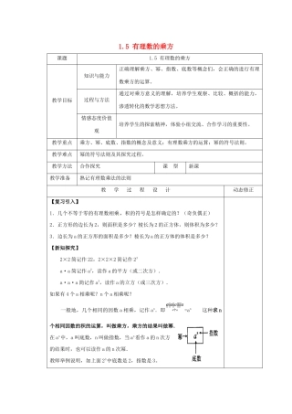 七年级数学上册 第一章 有理数 1.5 有理数的乘方教案 （新版）新人教版-（新版）新人教版初中七年级上册数学教案