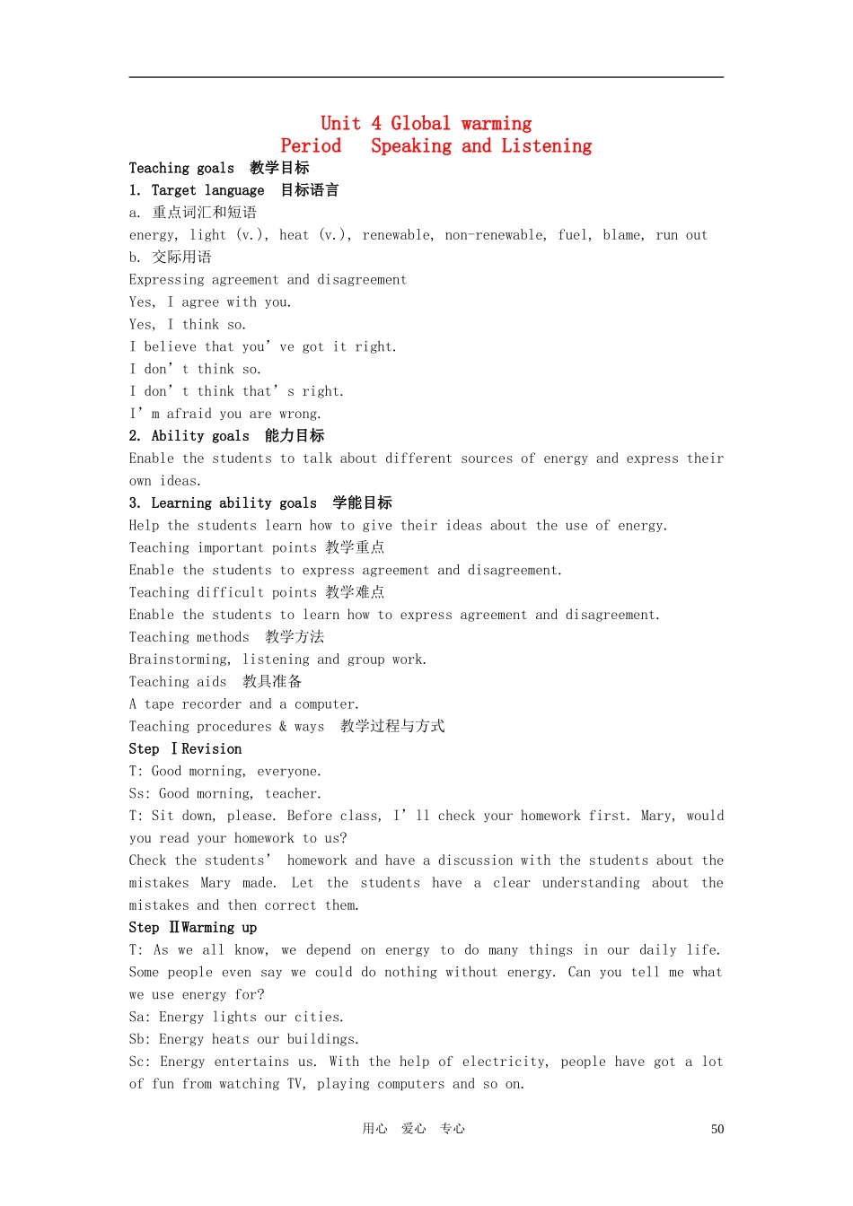 高中英语 nit 4 Global warming 单元全套教案 新人教版选修6_第1页