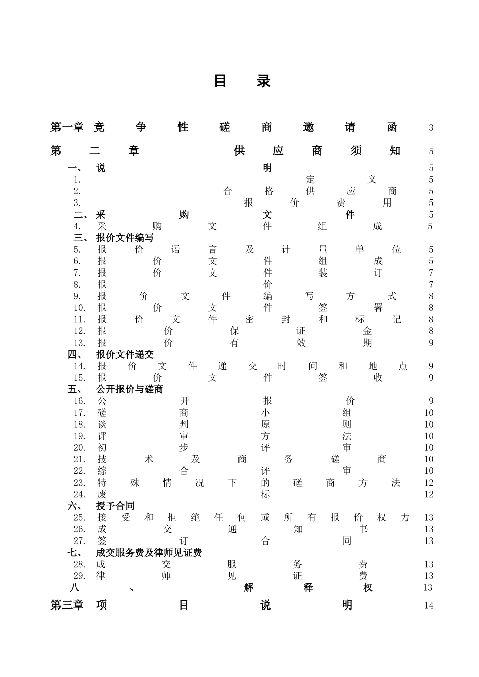 SDML1611-45能源所实验室仪器设备采购竞争性磋商包3-1_第2页