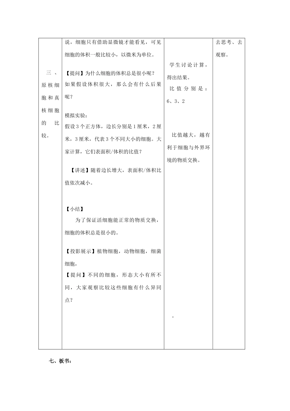 高中生物：2.1《细胞概述》教案浙科版必修1_第3页