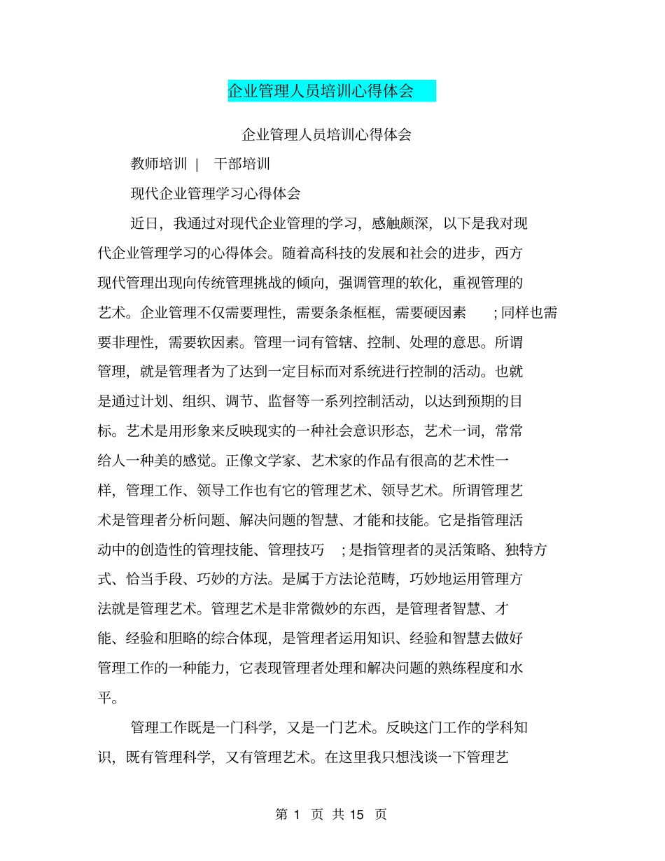 企业管理人员培训心得体会_第1页