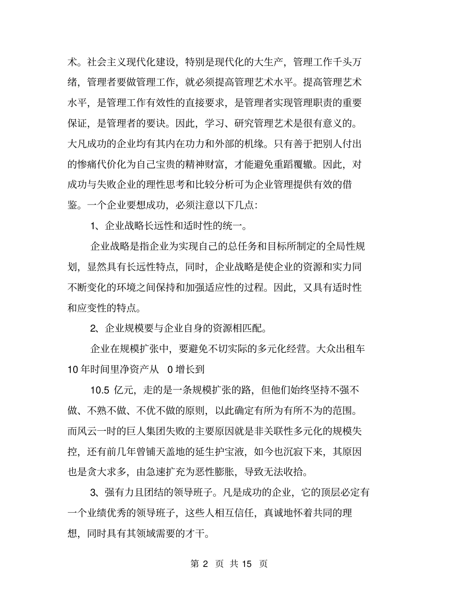 企业管理人员培训心得体会_第2页