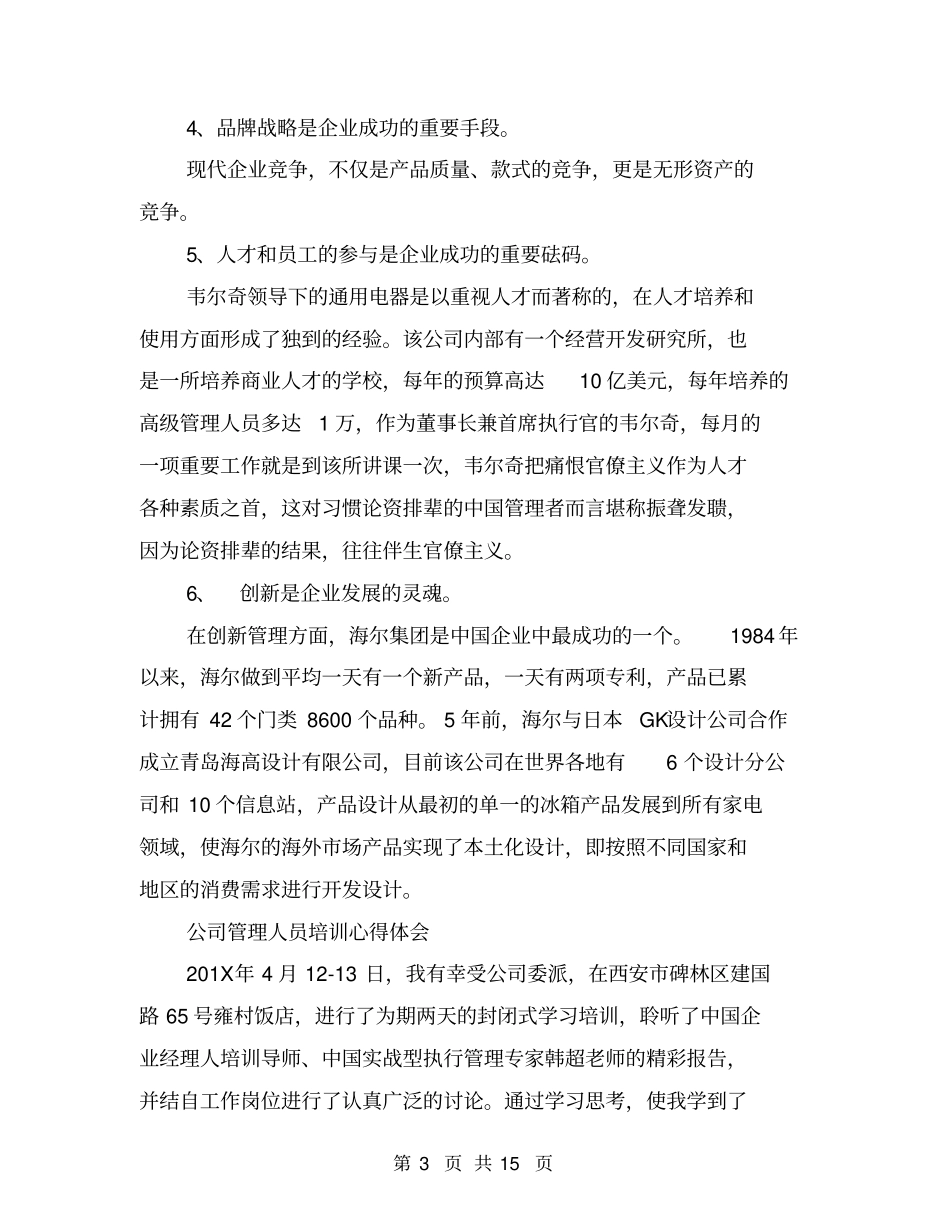 企业管理人员培训心得体会_第3页