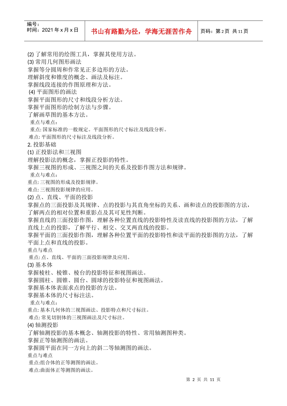 XXXX机械制图计划_第2页