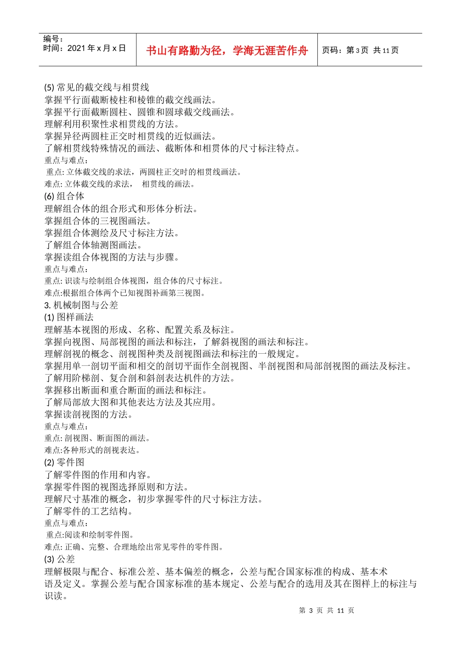 XXXX机械制图计划_第3页