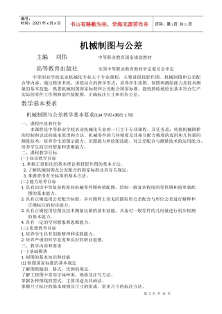 XXXX机械制图计划