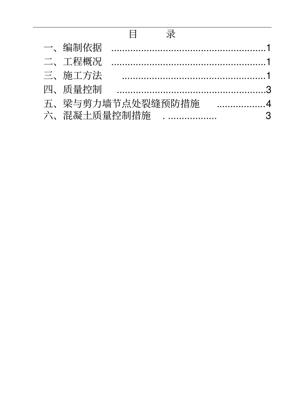 不同标号混凝土浇筑专项施工方案_第2页