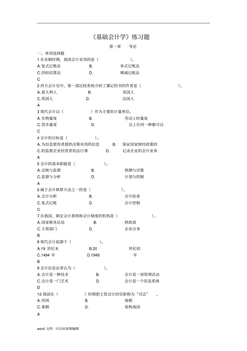 初级基础会计试题库_第1页