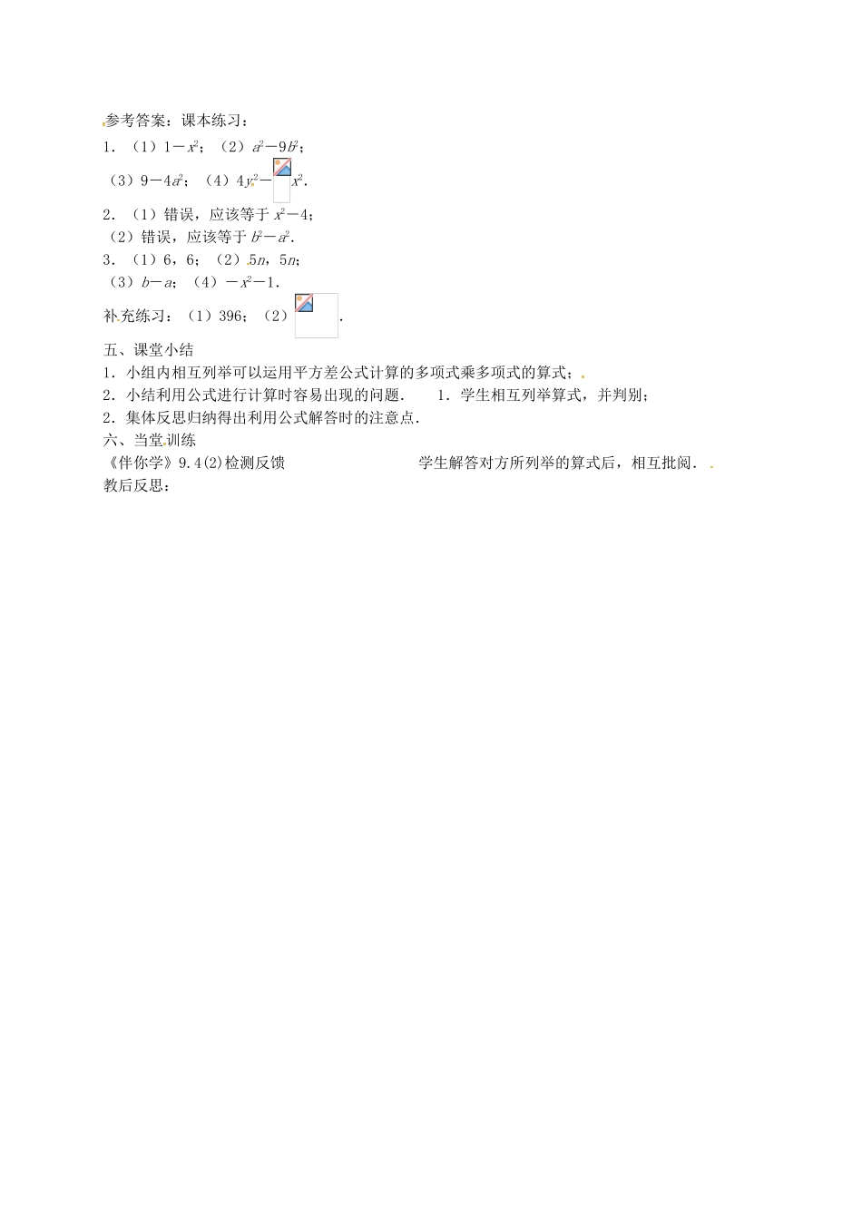 七年级数学下册 9.4 乘法公式教案2 （新版）苏科版-（新版）苏科版初中七年级下册数学教案_第3页