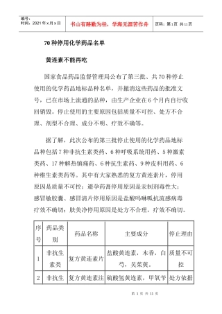 70种不能再吃的药doc-汇融兴