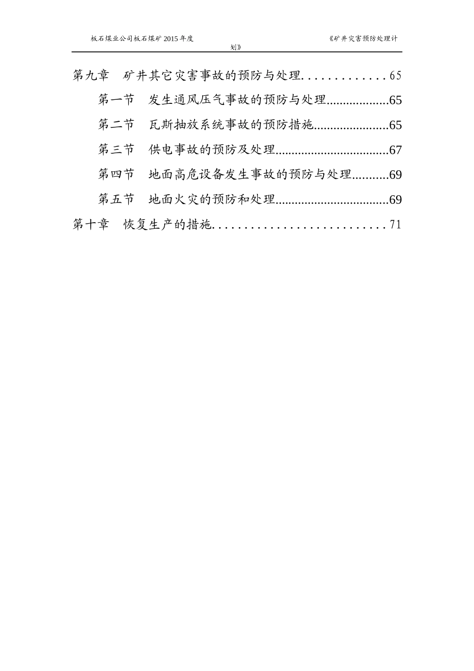 XXXX年矿井灾害预防处理计划(新)_第3页