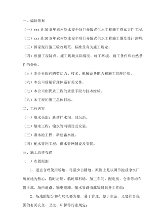 农村饮水安全项目施工组织设计