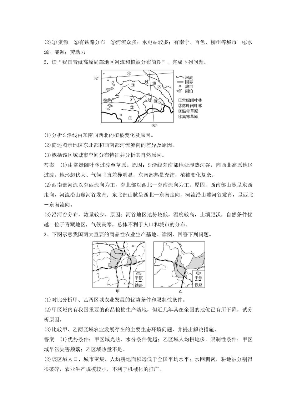 版高考地理新导学大一轮复习 第三册 第一单元 区域地理环境与人类活动 专题突破练7 区域特征及区域差异讲义（含解析）鲁教版-鲁教版高三第三册地理教案_第2页