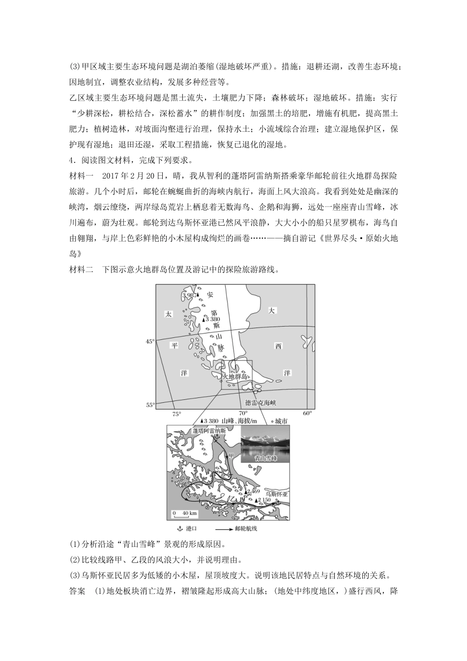 版高考地理新导学大一轮复习 第三册 第一单元 区域地理环境与人类活动 专题突破练7 区域特征及区域差异讲义（含解析）鲁教版-鲁教版高三第三册地理教案_第3页