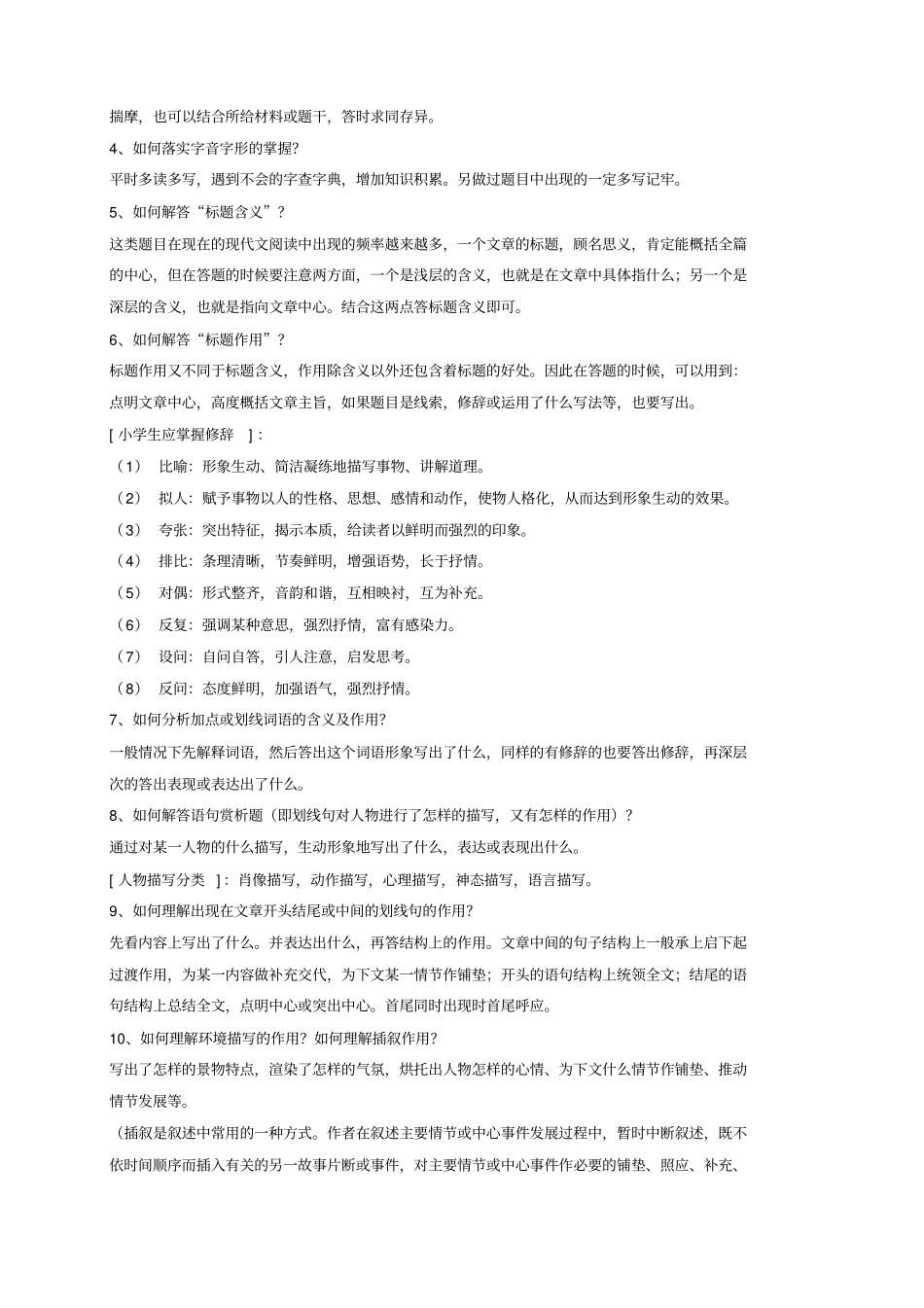 小学语文.六年级.写人记事阅读一.教师版_第2页