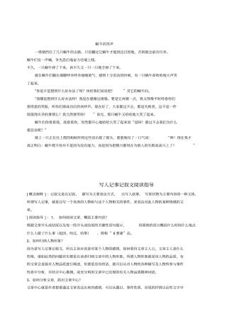 小学语文.六年级.写人记事阅读一.教师版