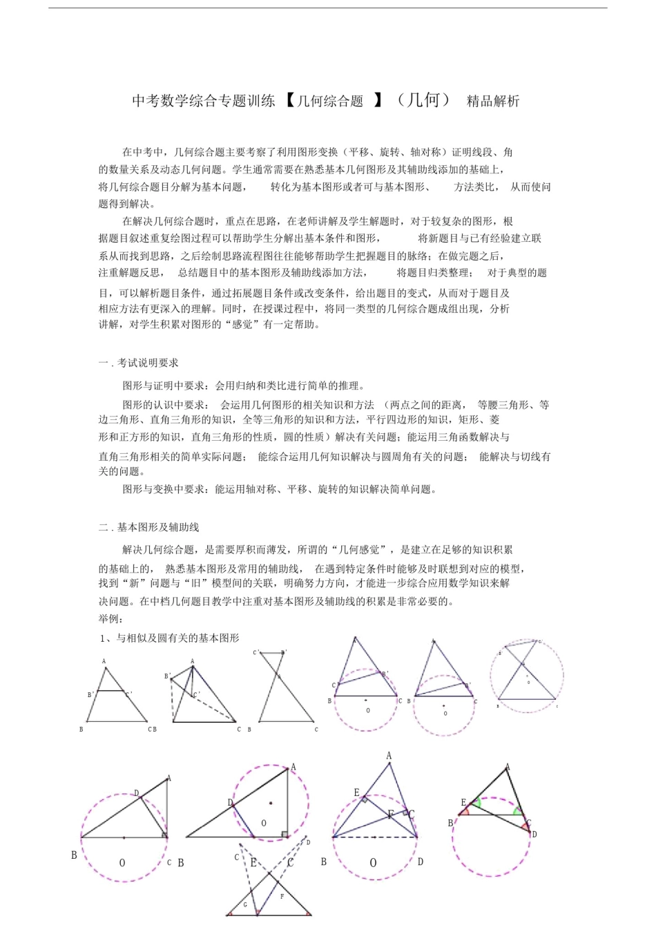 中考数学综合专题训练【几何综合题】解析.docx_第1页