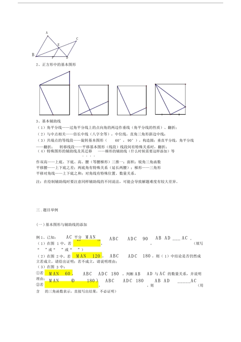 中考数学综合专题训练【几何综合题】解析.docx_第3页