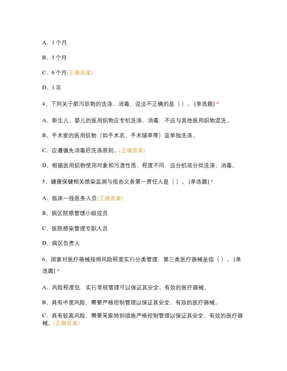 新冠肺炎防控知识测试题_第2页