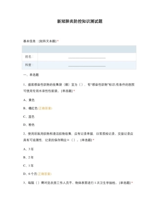 新冠肺炎防控知识测试题